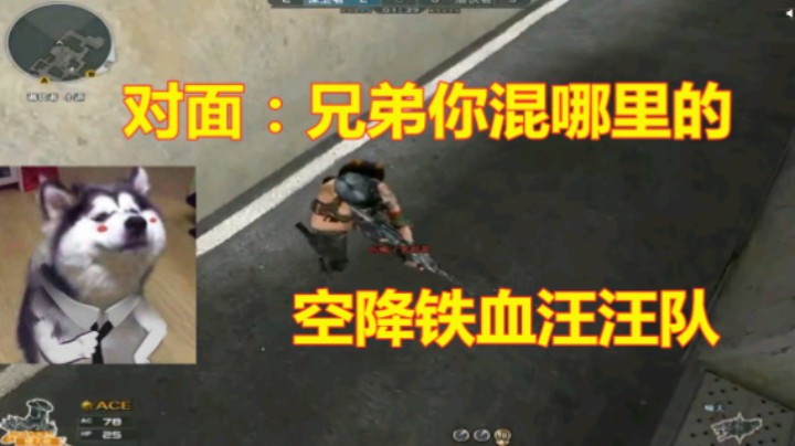CF谁能想到这个人的主武器是只狗