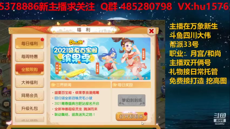 【2021-07-18 08点场】四川大伟：平民梦幻之路