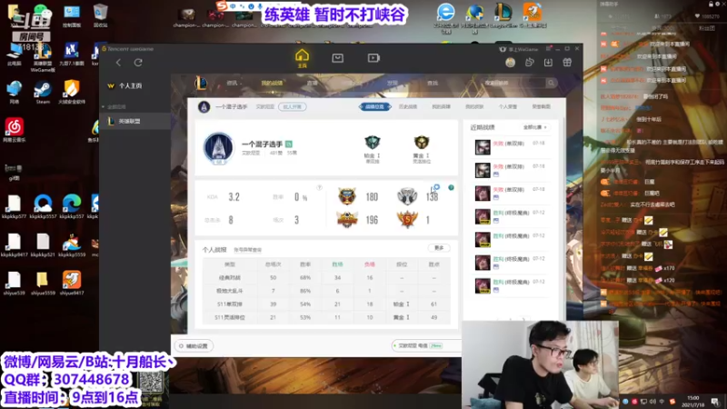 【2021-07-18 15点场】十月船长丶：练英雄 暂时不打峡谷