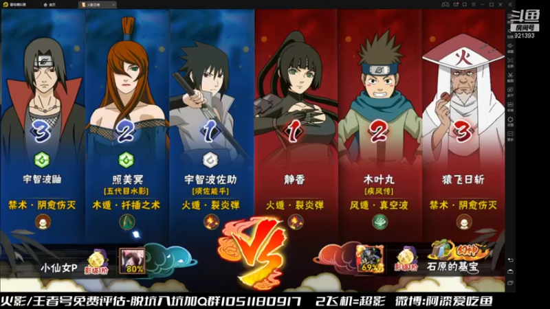 爱吃鱼的石原+ 火影忍者：2021-07-16 13点场+第三段：静香轻松一穿三对面，完胜比赛