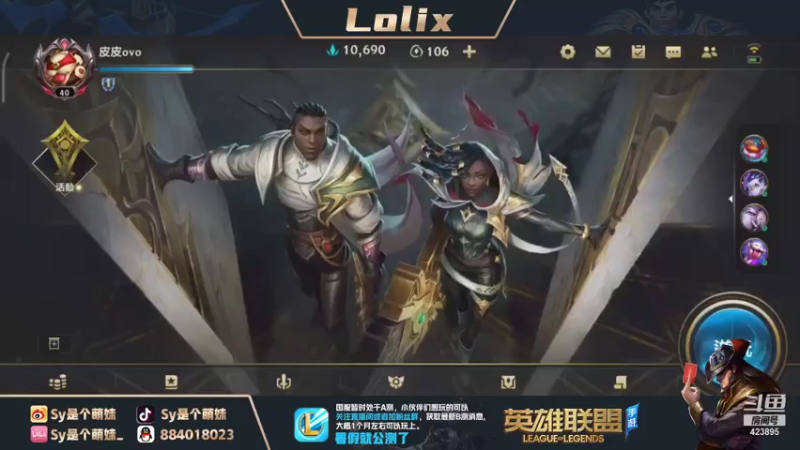 【2021-07-18 21点场】sy是个萌妹：宗师冲王者 423895