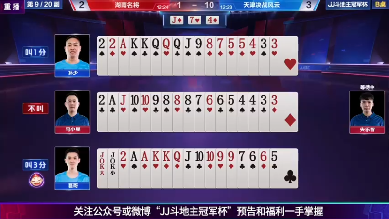 【2021-07-18 14点场】JJ斗地主官方：JJ斗地主 488743