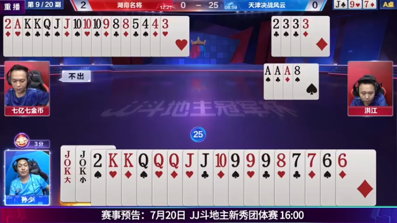 【2021-07-18 12点场】JJ斗地主官方：JJ斗地主 488743