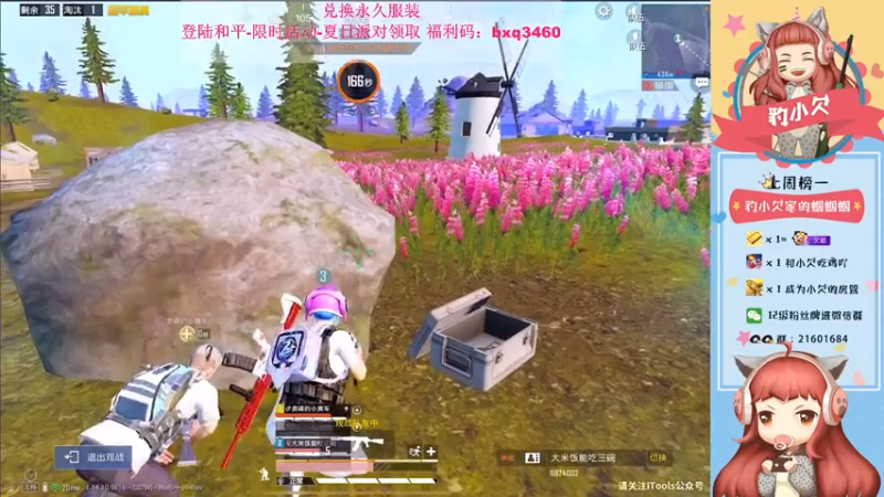 【2021-07-18 20点场】豹小欠：⚡快来领福利码~兑换永久衣服~~