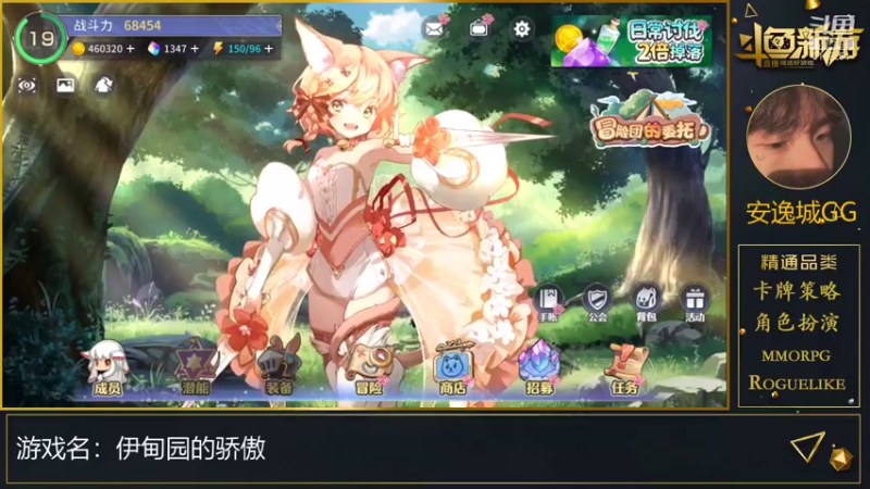 【2021-07-18 10点场】安逸城GG：【伊甸园的骄傲】开始您的冒险吧