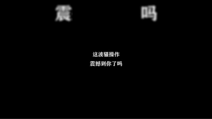 皇玺丶高一刀-澜-单日集锦1