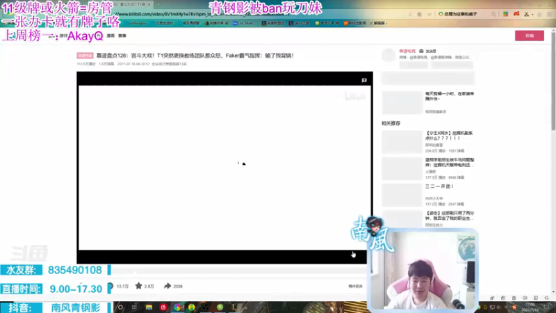 【2021-07-16 17点场】南风青钢影：青钢影天花板，一区大师局教学