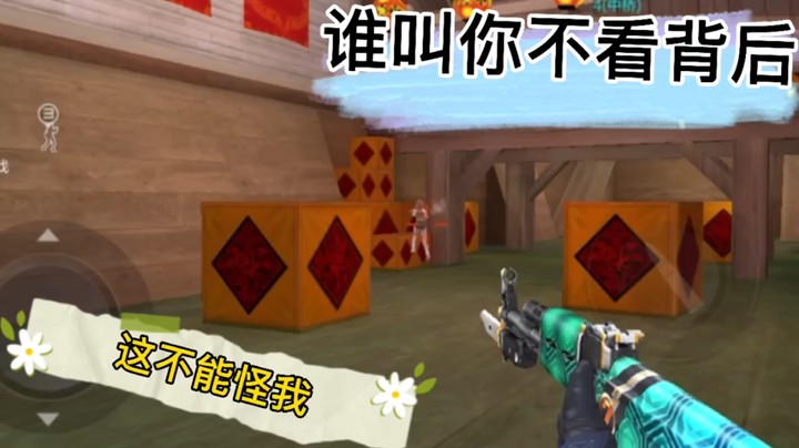 看见一个移动人头不捡白不捡