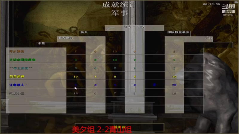 【2021-07-18 15点场】参谋神话：萍乡罗马协会的直播间 萍乡罗马巅峰3打