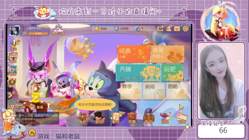 【2021-07-18 19点场】铃子是玲子吖：游戏：猫和老鼠
