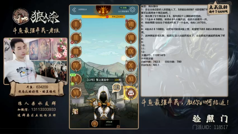 【2021-07-17 16点场】EA丶老狼：#官方狼人杀#最后一周冲第一！！