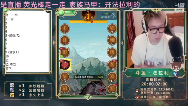 【2021-07-17 23点场】法拉利的直播间：斗鱼NO.1最强狼人杀主播回来了