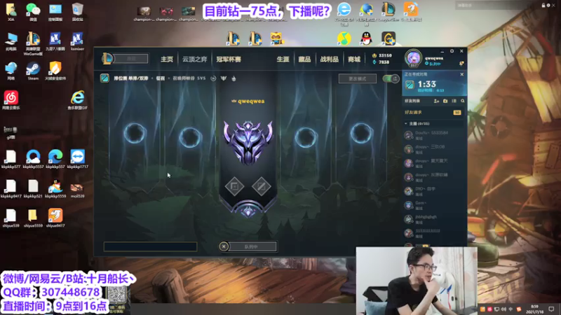 【2021-07-18 09点场】十月船长丶：峡谷⑩转大师，可战王者