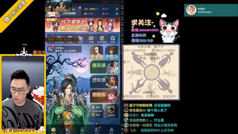 【2021-07-17 20点场】夏子宁：《狼人杀小讲堂 》高阶场22连胜好寂寞