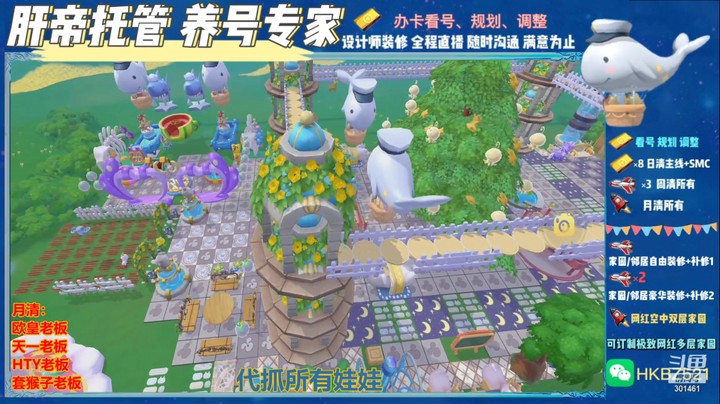 【摩尔庄园】大龙猫《摩宫神树》