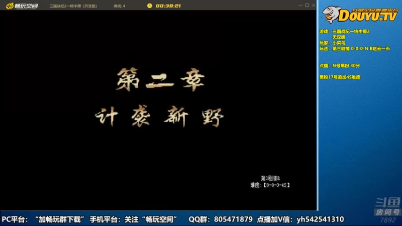 douyu素酒+ 三国战纪：2021-07-16 18点场第5段切条  顺利通关，简简单单，完全没有难度