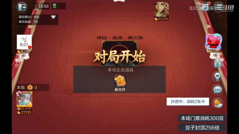 欢乐麻将精彩日常 427