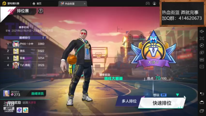 【2021-07-17 14点场】云海青山先生：热血街篮！莽就完事！