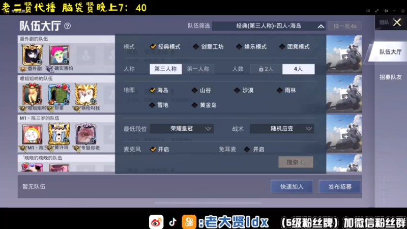 【2021-07-19 14点场】老大贤：1v4：厨神老二贤在线表演厨艺