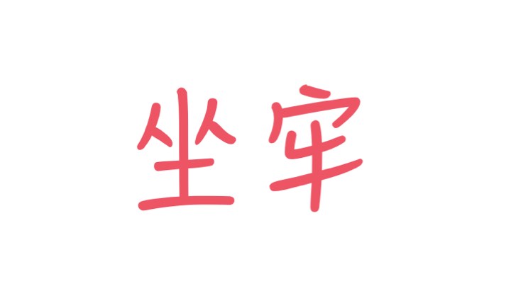 7-18.3直播回看