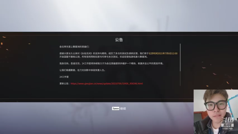 【永劫无间】丿刘哈哈的精彩时刻 20210714 11点场