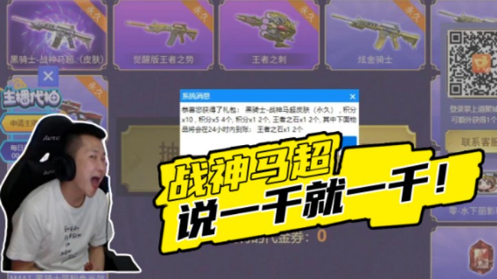 火线疯狂氪：战神马超 说一千就一千！
