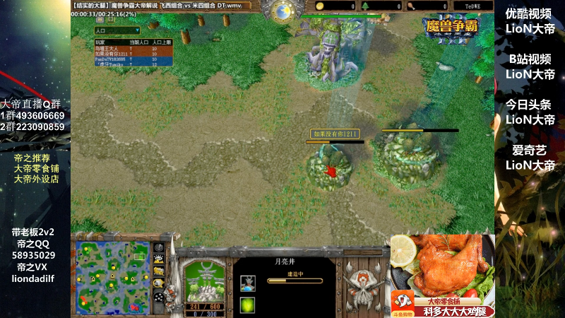 【魔兽争霸】大帝LioN的精彩时刻 20210719 11点场