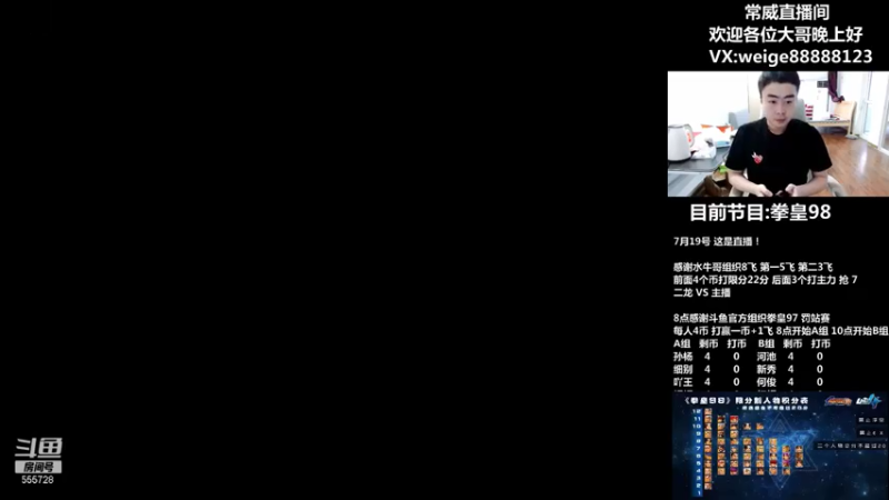 【2021-07-19 18点场】长沙郭振威88：晚上好 直播中