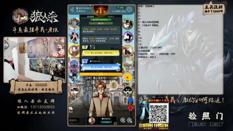 【2021-07-18 20点场】EA丶老狼：#官方狼人杀#最后一天 稳住第一！
