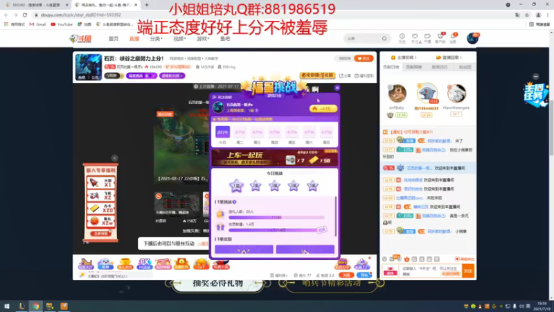 【2021-07-19 20点场】石页的第一根矛s：石页：峡谷之巅努力上分！