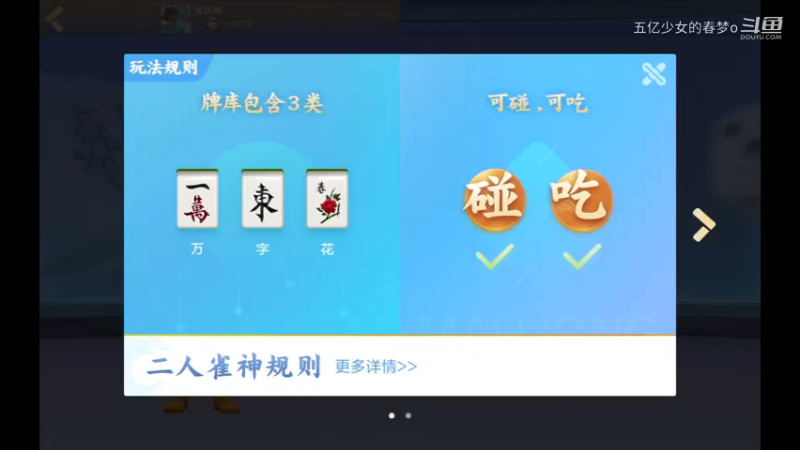 欢乐麻将精彩日常 461