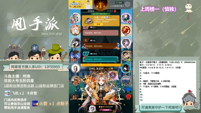 【2021-07-18 14点场】EA丶柯南：#官方狼人杀#《路人人气房》