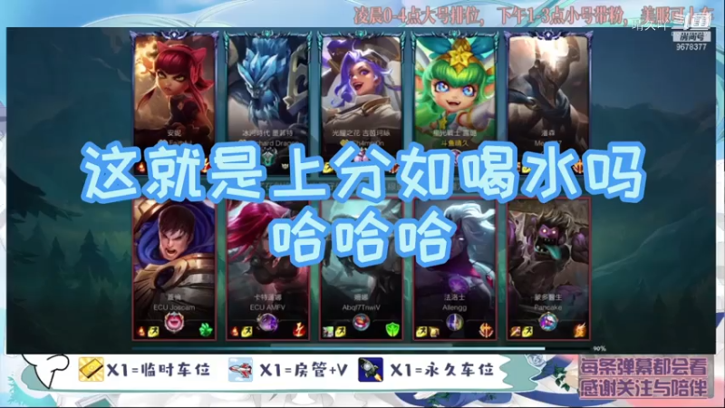 体验一下上分如喝水
