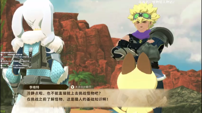 【2021-07-19 13点场】美美干嘛呢：❤美美❤怪物猎人物语2