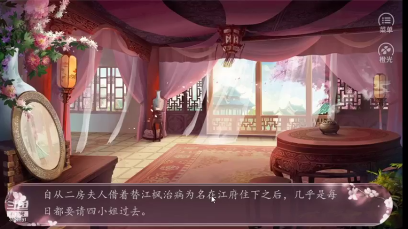 橙光游戏：庶女不嫁