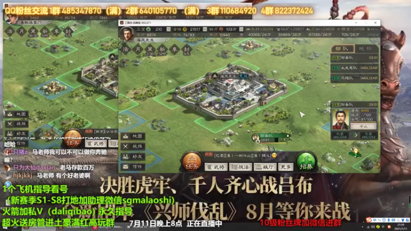 【2021-07-11 21点场】三国马老师：三国志战略版新人指导