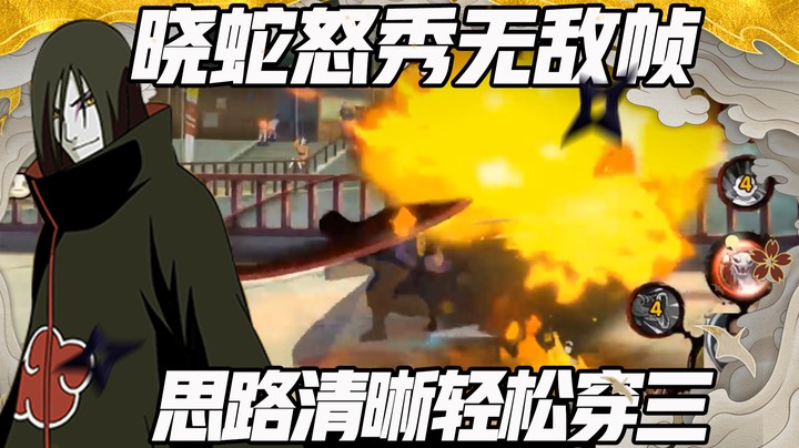 【浪子】晓蛇怒秀无敌帧 思路清晰轻松穿三