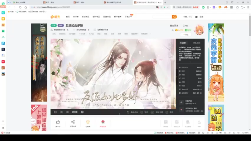 【2021-07-18 22点场】麦丽素叮叮：【橙光】反派如此多娇~
