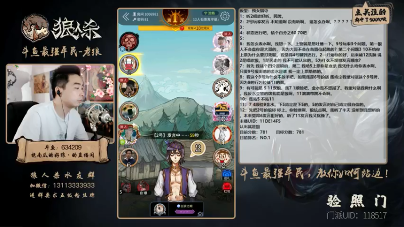 【2021-07-18 13点场】EA丶老狼：#官方狼人杀#最后一天 稳住第一！