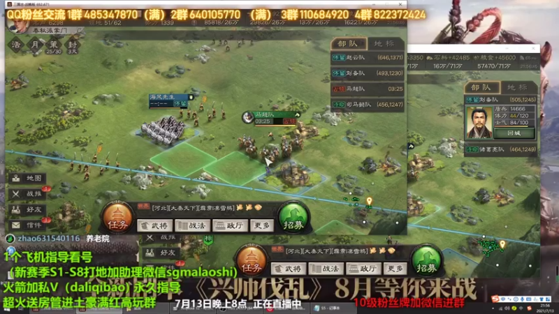 【2021-07-13 21点场】三国马老师：三国志战略版新人指导