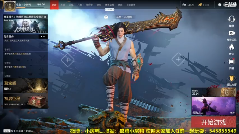 【2021-07-18 17点场】狼腾小房鸭：从零开始的永劫无间生活