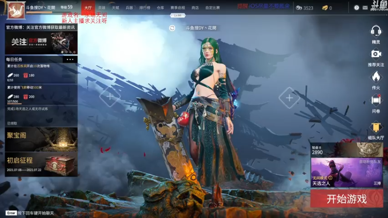 【2021-07-18 12点场】dy丶花開：真·想上分