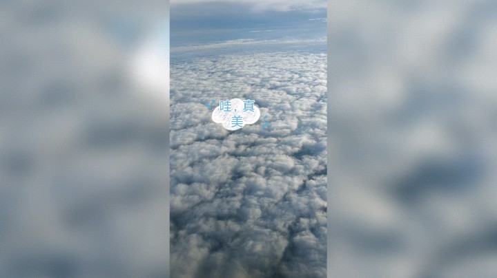 飞机上看云海翻腾真美