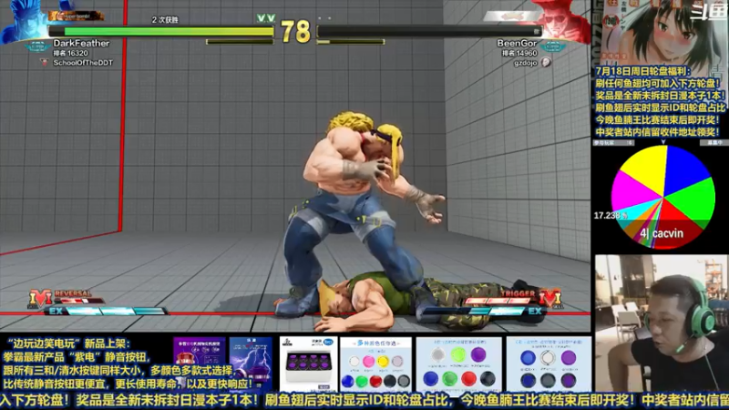 【2021-07-18 23点场】边哥BeenGor：直播：街霸5晓光杯鱼腩王第三场决赛阶段！