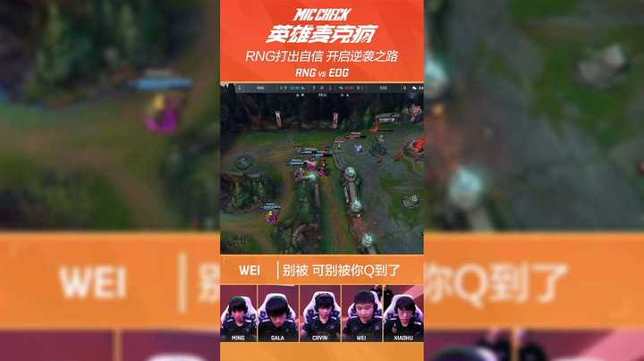 英雄麦克疯：RNG打出自信，开启逆袭之路