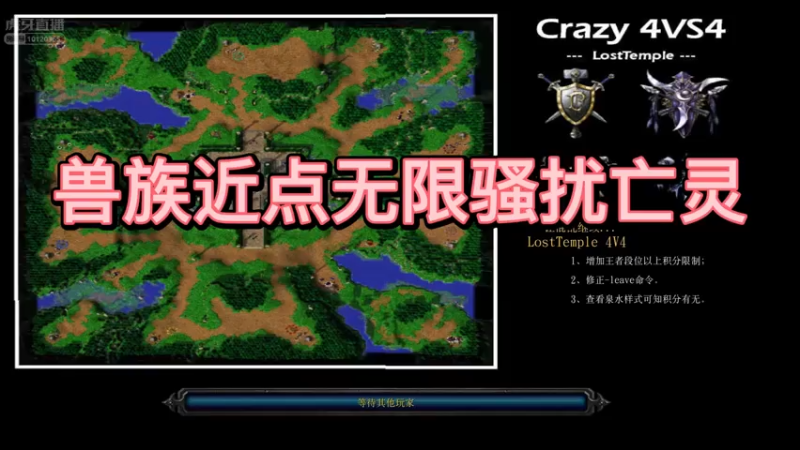 【都别说爱我CN】兽族近点无限骚扰亡灵