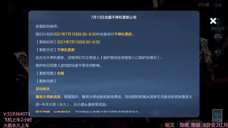 【2021-07-13 13点场】沂小蒙gg：国服曜教科书，巅峰冲2100