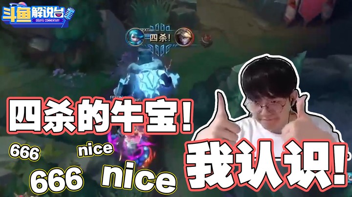 【斗鱼解说台】牛宝四杀终结TES 侠盗勇士再下一城！