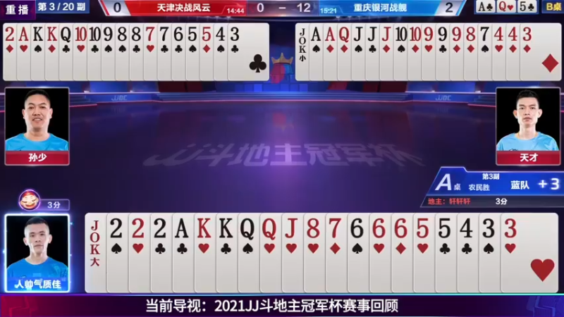 【2021-07-19 12点场】JJ斗地主官方：JJ斗地主 488743