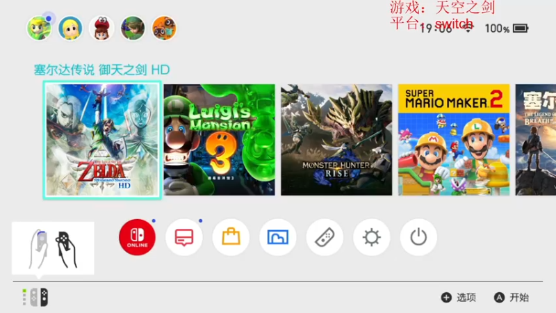 【2021-07-19 19点场】是七宝呀：七师傅《塞尔达传说：天空之剑》